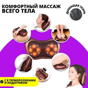 Роликовая массажная подушка для дома, Массажер для спины роликовый, Массажор подушка AM-750 для тела